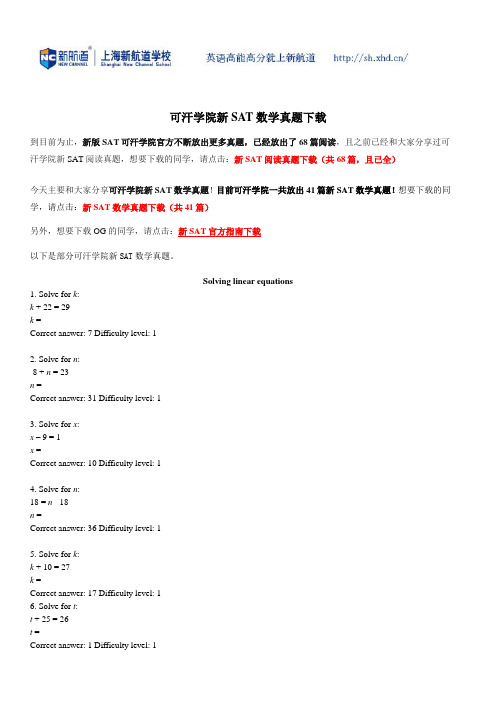 可汗学院新SAT数学真题下载