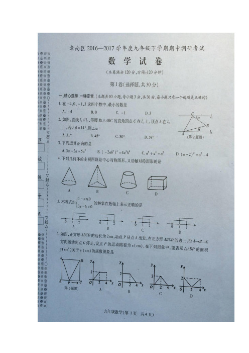 湖北省孝感市孝南区2017届九年级下学期期中调研(第二次模拟)考试数学试题(图片版)(附答案)