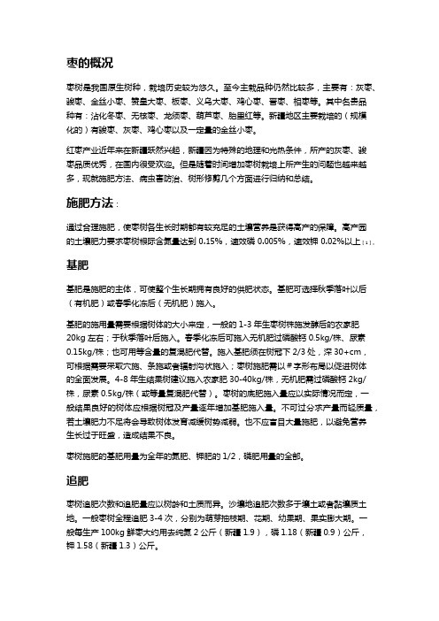 枣树的施肥与病虫害防治