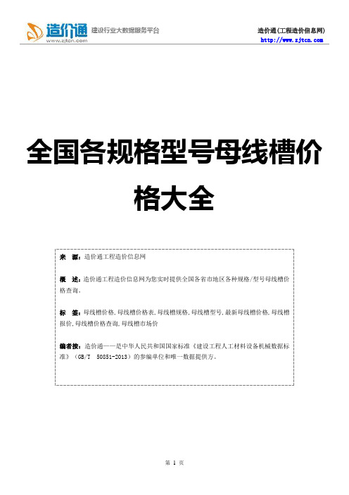 母线槽价格,最新全国母线槽规格型号价格大全