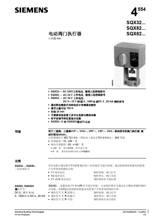 西门子 SQX32. SQX82. SQX62.电动阀门执行器 说明书