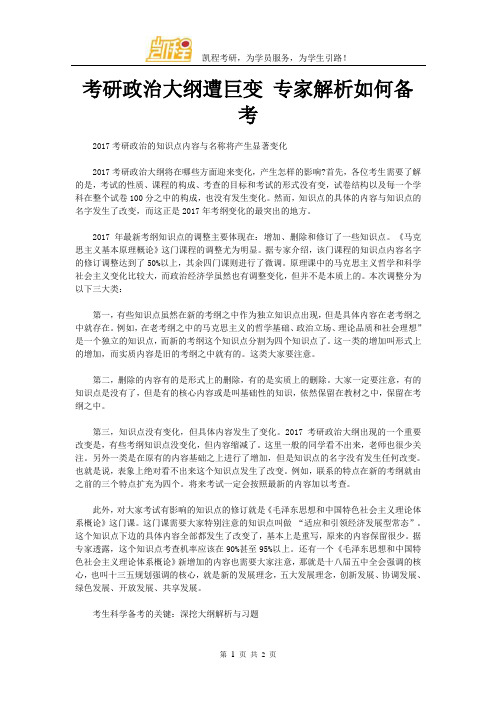 考研政治大纲遭巨变 专家解析如何备考