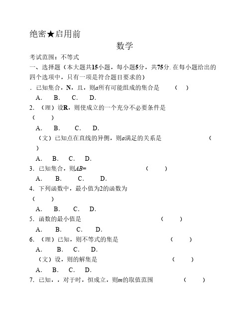 2012届高三数学二轮精品专题卷：专题4