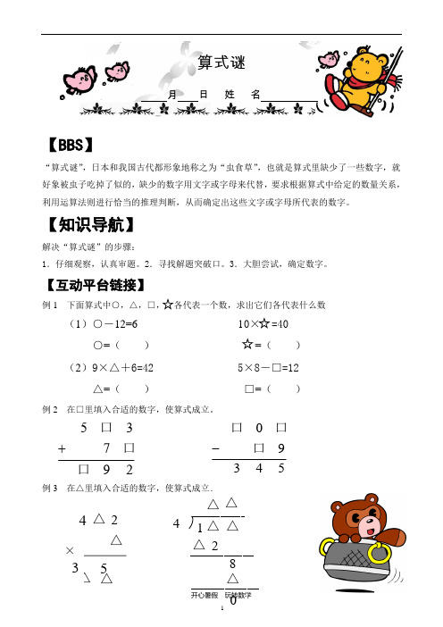 小学数学三年级     算式谜