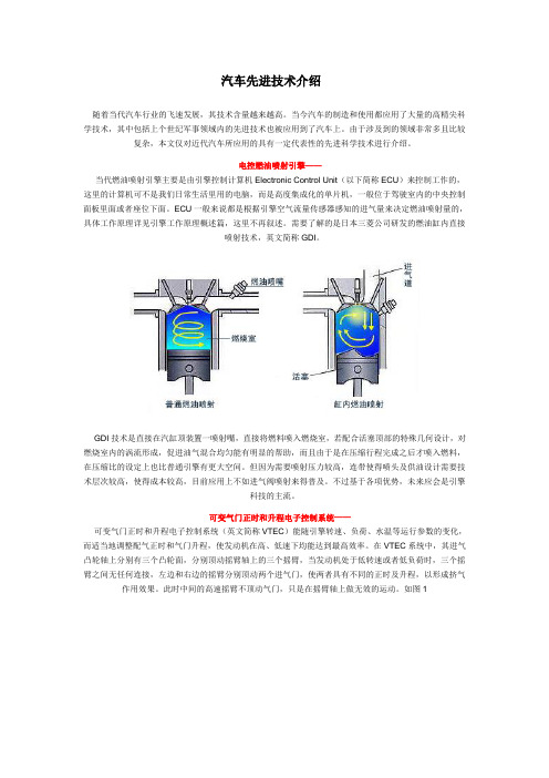 汽车先进技术介绍