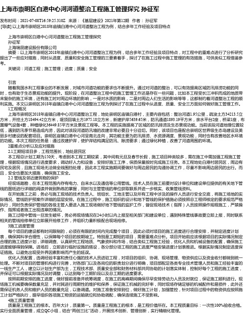 上海市崇明区白港中心河河道整治工程施工管理探究孙征军