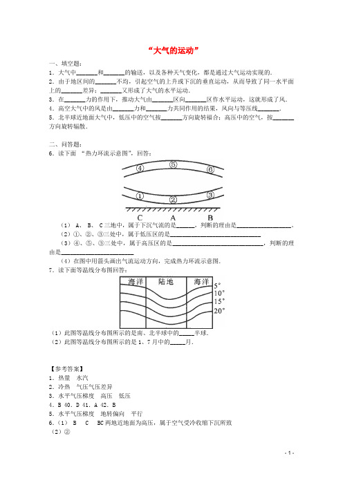 高一地理 第二单元 2.3大气的运动非选择题练习试题 人教版