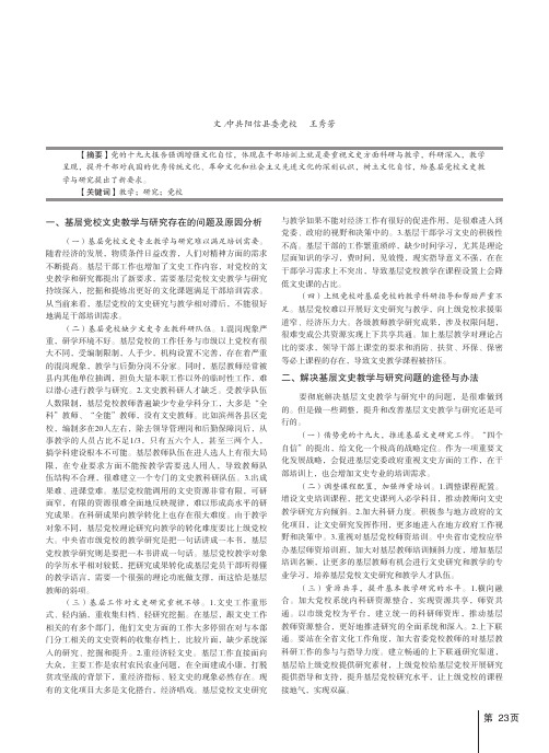 浅谈基层党校文史教学与研究面临的新挑战