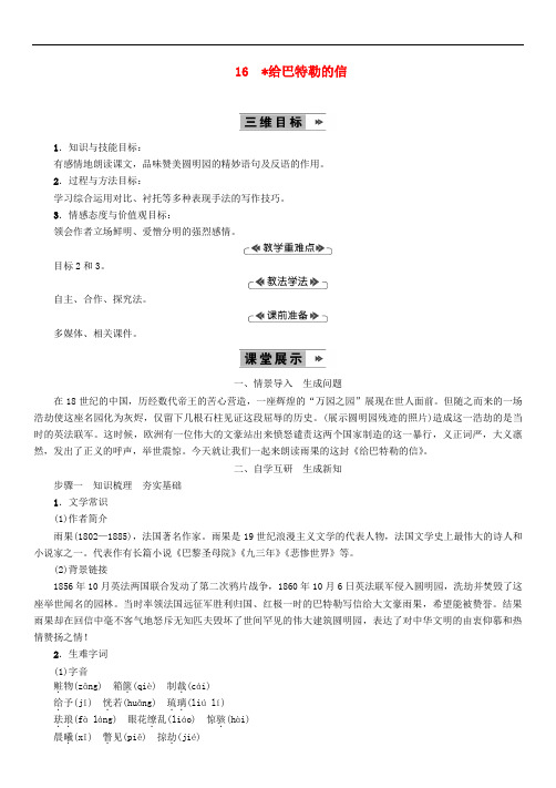 给巴特勒的信 省优获奖 公开课教案版