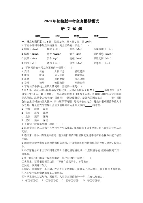 2020中考第一次模拟测试《语文试卷》含答案解析