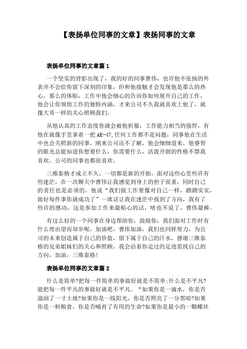 【表扬单位同事的文章】表扬同事的文章