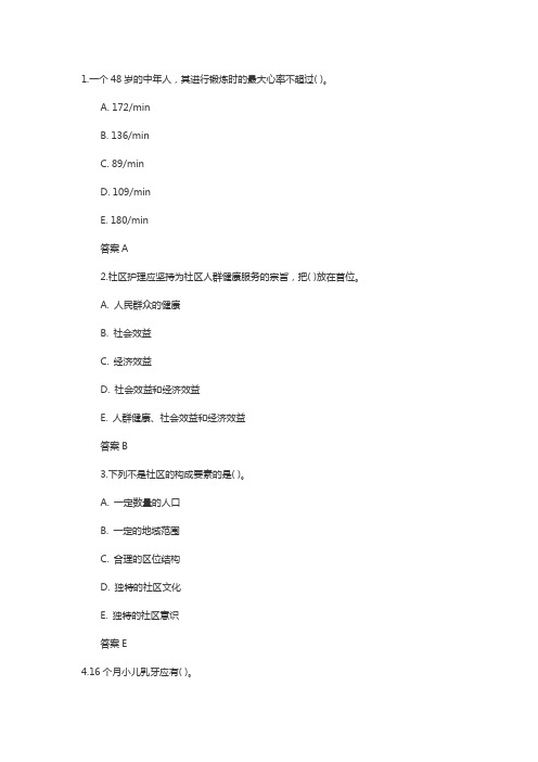 主管护师考试试题及答案：社区护理学(10)