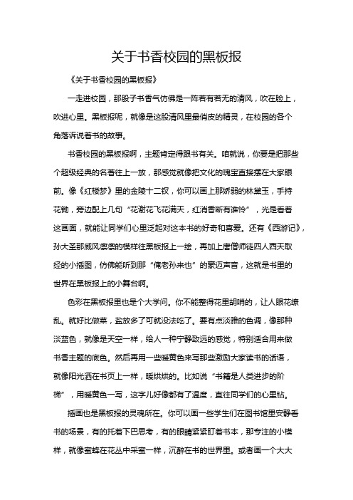 关于书香校园的黑板报