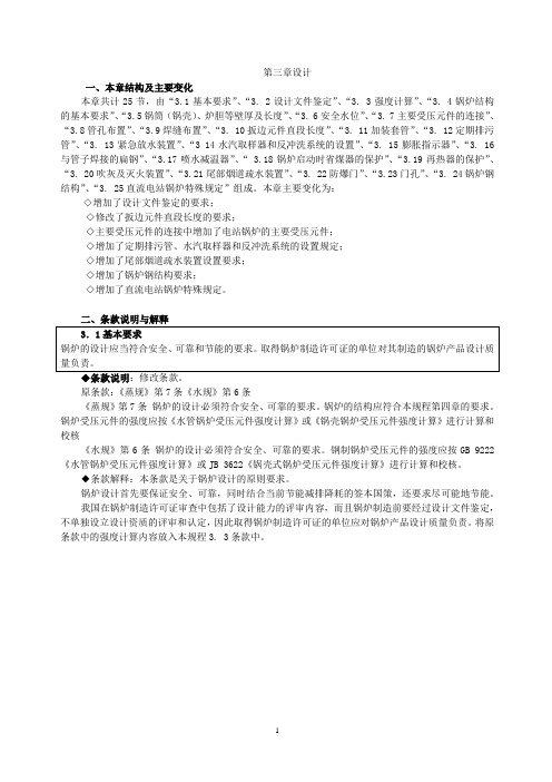 安全管理《锅炉安全技术监察规程》