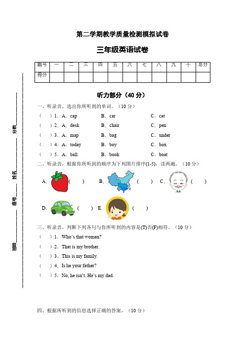 【标准化测试】三年级英语下册期末测试A卷人教PEP版-含答案