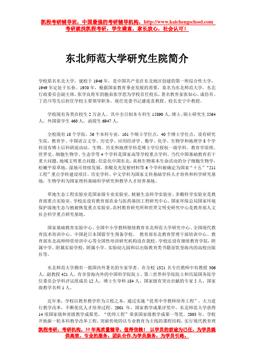 东北师范大学研究生院简介