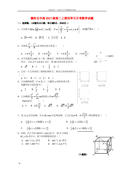 四川省德阳五中20182019学年高二数学上学期第四次(12月)月考试题