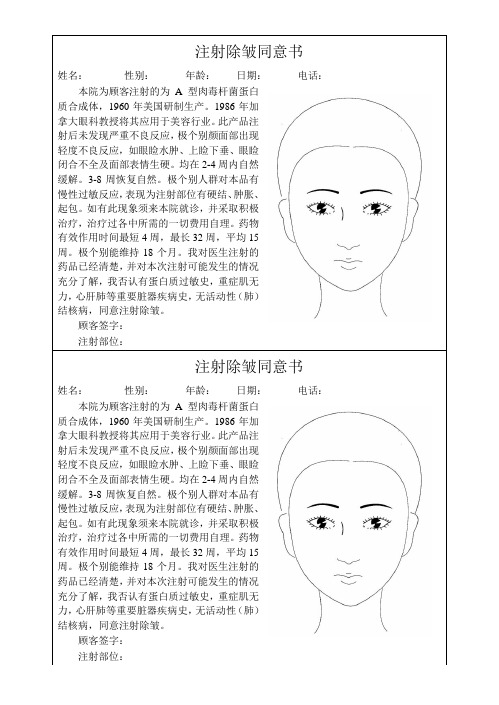 注射除皱同意书