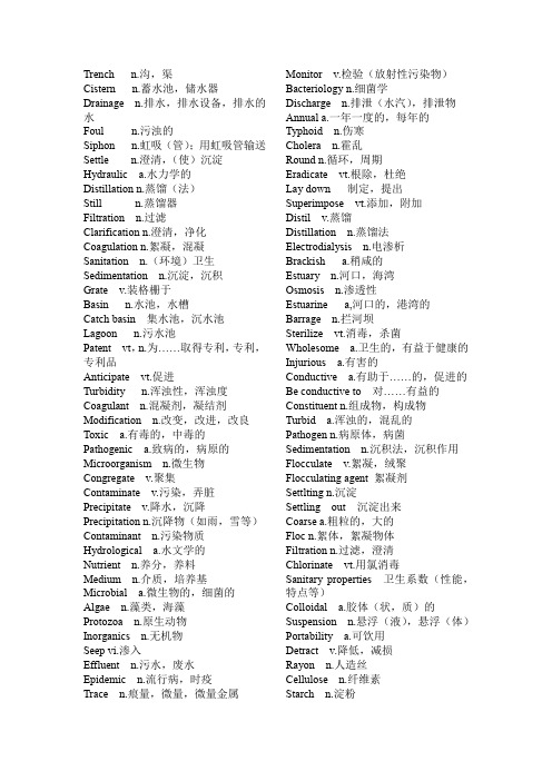 给排水专业英语词汇(上)