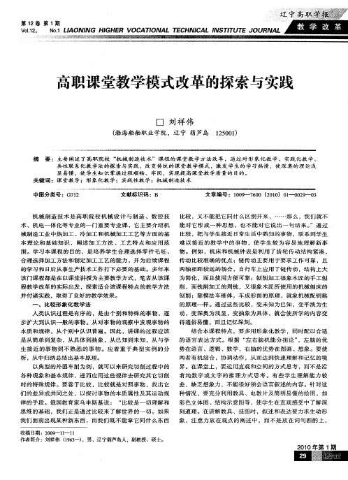 高职课堂教学模式改革的探索与实践