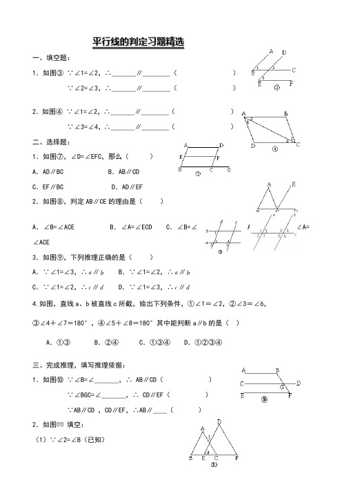 平行线的判定练习题