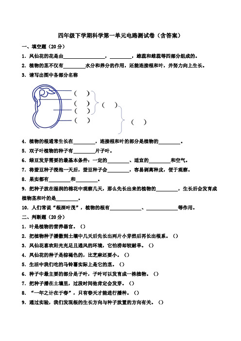 教科版科学小学四年级下册单元测试卷全册