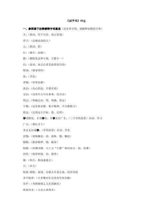 《诫子书》基础练习含答案