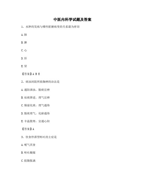 中医内科学7(含答案)