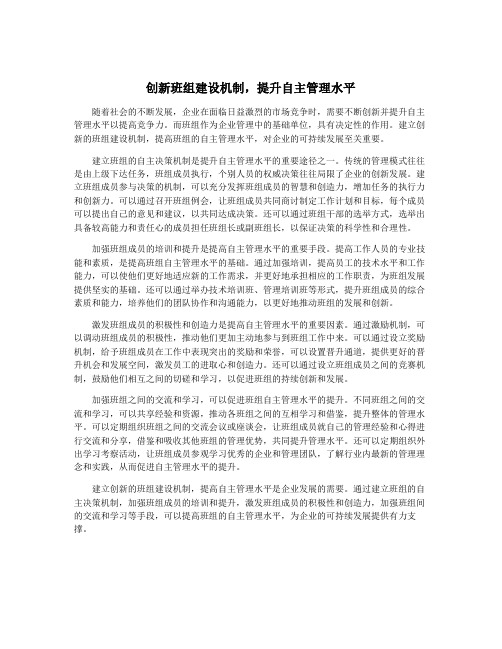 创新班组建设机制,提升自主管理水平