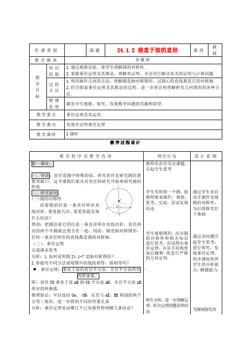 九年级数学上册 垂直于弦的直径教案人教新课标版