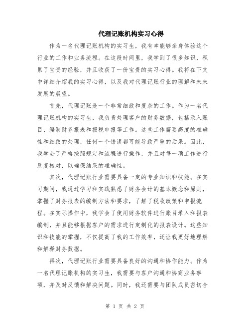 代理记账机构实习心得