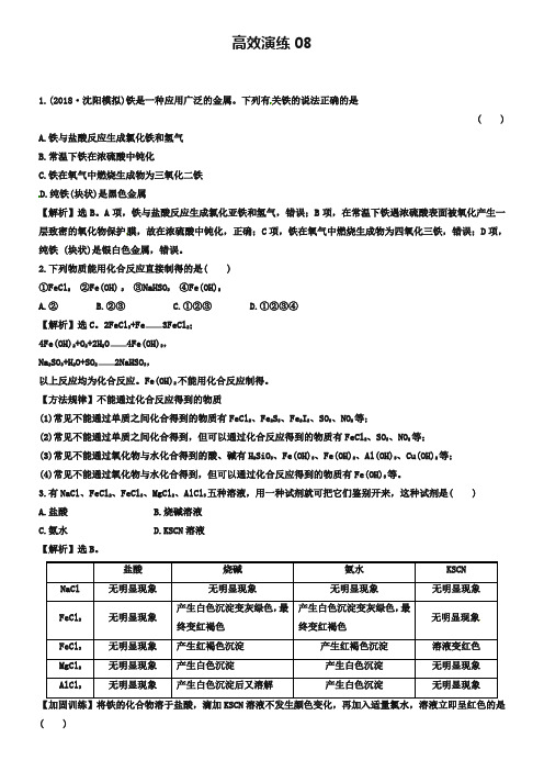 (全国通用)2019届高考化学一轮复习 高效演练08 新人教版