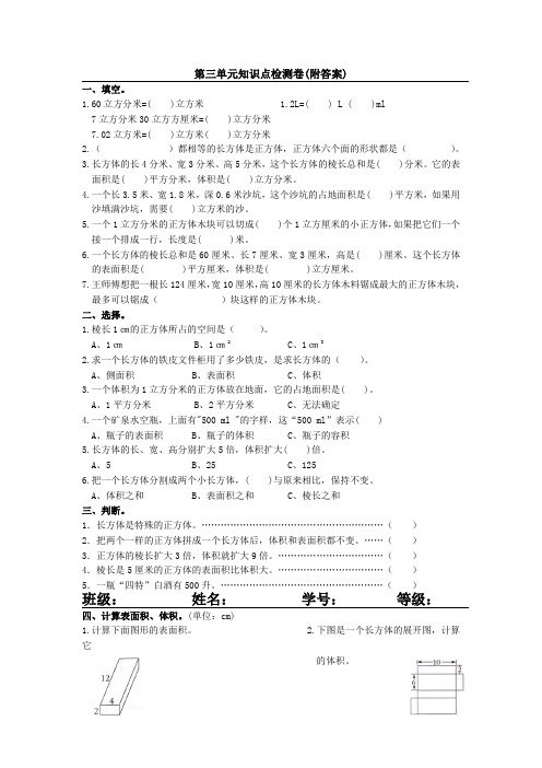 【三套试卷】小学五年级数学下册第三单元精品测试卷含答案(1)