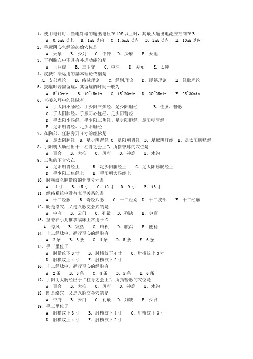 2012年宁夏回族自治区针灸推拿考试题库