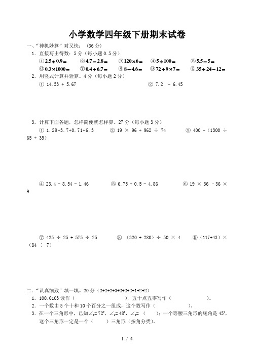 最新2018年小学数学四年级下册期末试卷