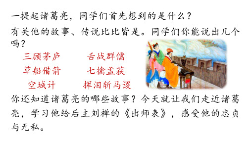 23《出师表》课件(共94张ppt)