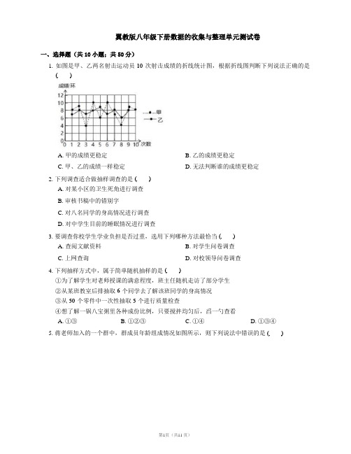 翼教版八年级下册数据的收集与整理单元测试卷