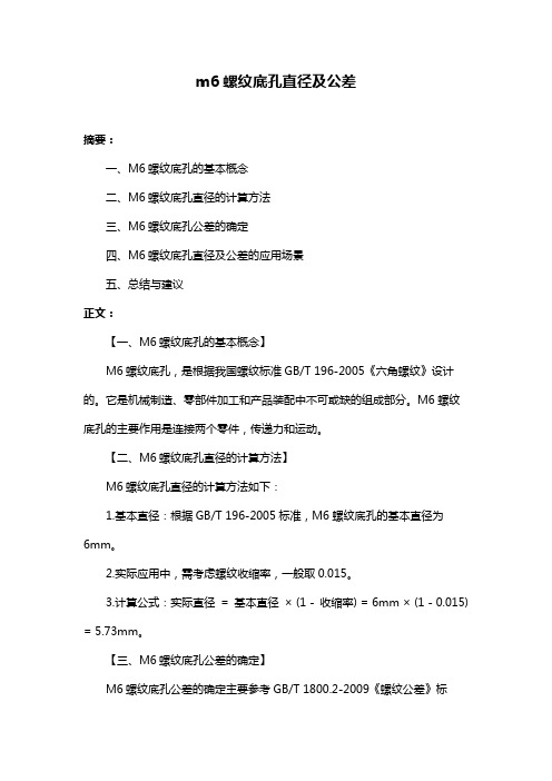 m6螺纹底孔直径及公差