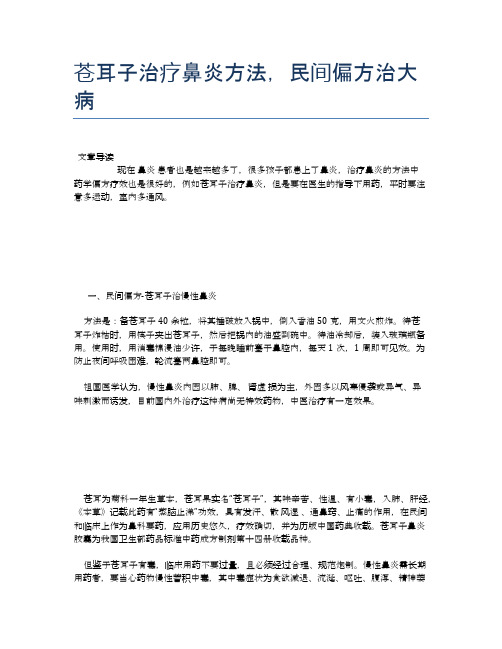 苍耳子治疗鼻炎方法,民间偏方治大病【医学健康养生常识】