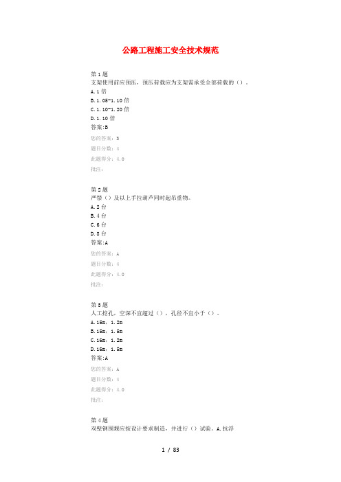 公路工程造价员2017年继续教育答案