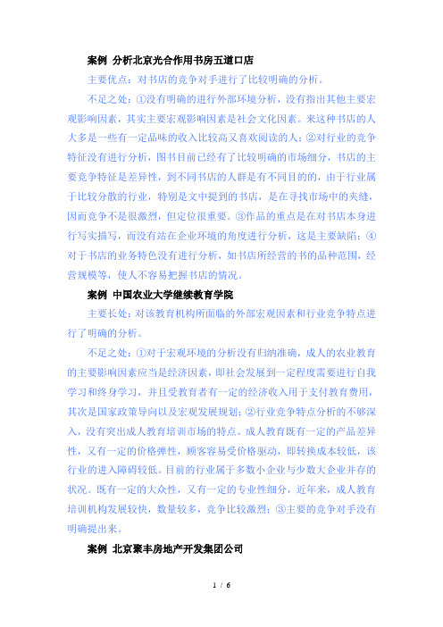 企业战略管理案例3