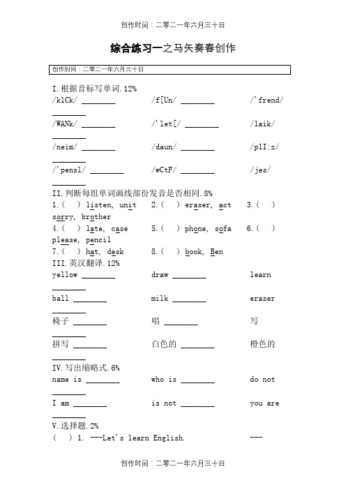 新目标英语七年级下册全部练习题及答案