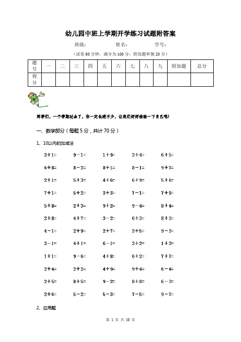 幼儿园中班上学期开学练习试题附答案