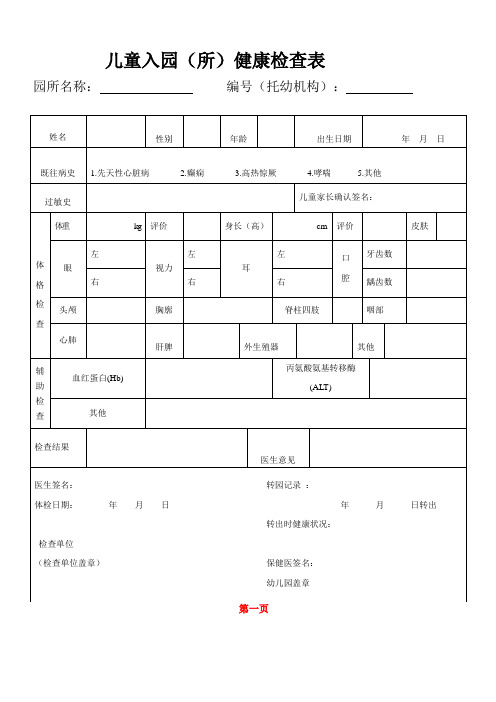 儿童入园所健康检查表