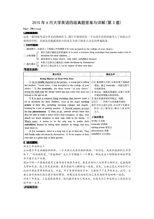 cet4_2015年6月(第3套)解析