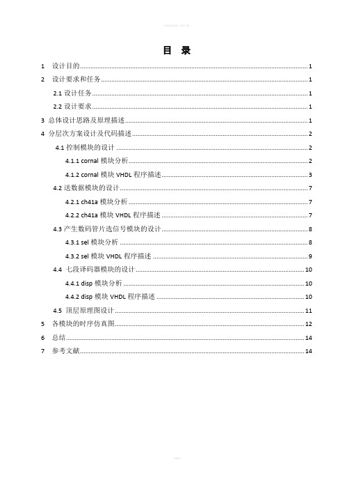 乒乓球游戏机--EDA课程设计--完整版本