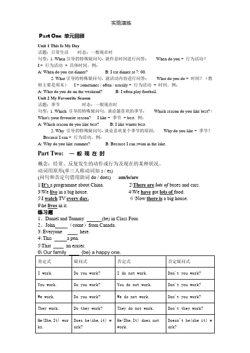 PEP小学五年级下册1-2单元练习