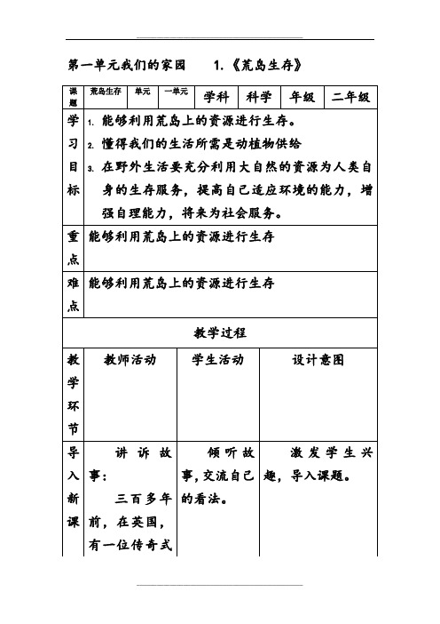 小学二年级科学下册教案大象版