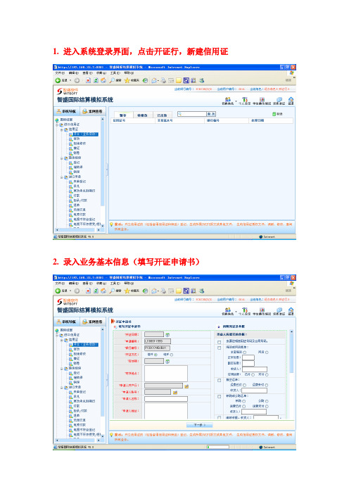 信用证操作流程