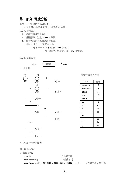 编译原理上机指导